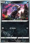  002/020 TD モノズ 
