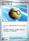  009/020 TD クイックボール 