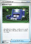  013/020 TD ポケギア3.0 