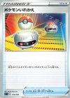  014/020 TD ポケモンいれかえ 