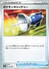  015/020 TD ポケモンキャッチャー 