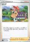  018/020 TD ソニア 