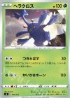  005/127 TD ヘラクロス 