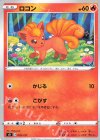  010/127 TD ロコン 