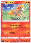  012/127 TD ポニータ 