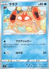 019/127 TD クラブ 