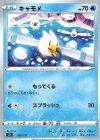  020/127 TD キャモメ 