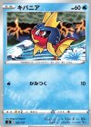  022/127 TD キバニア 