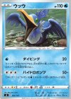  027/127 TD ウッウ 