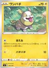  035/127 TD ワンパチ 