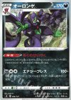  066/127 TD オーロンゲ 