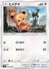  076/127 TD ヒメグマ 