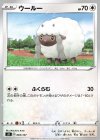  083/127 TD ウールー 