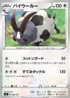  084/127 TD バイウールー 