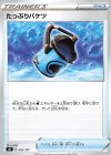  092/127 TD たっぷりバケツ 