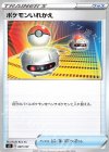 097/127 TD ポケモンいれかえ 