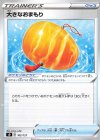  102/127 TD 大きなおまもり 