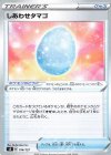  104/127 TD しあわせタマゴ 
