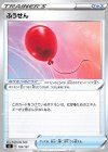  105/127 TD ふうせん 