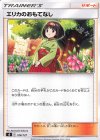  108/127 TD エリカのおもてなし 