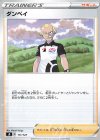  111/127 TD ダンペイ 