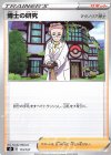  113/127 TD 博士の研究[マグノリア博士] 
