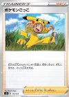  115/127 TD ポケモンごっこ 