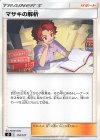  118/127 TD マサキの解析 