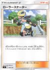124/127 TD ローラースケーター