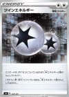  127/127 TD ツインエネルギー 