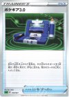  014/021 TD ポケギア3.0 