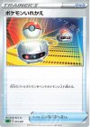  015/021 TD ポケモンいれかえ 