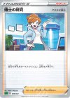  016/021 TD 博士の研究[アララギ博士] 