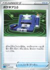  014/020 TD ポケギア3.0 