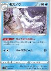  002/033 - モスノウ 