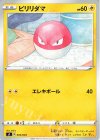 003/033 - ビリリダマ 