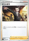  020/033 - ボスの指令[サカキ] 
