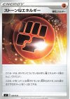  028/033 - ストーン闘エネルギー 