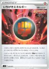  030/033 - いちげきエネルギー 
