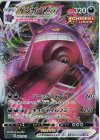002/019 S-TD ゲンガーVMAX(RRR仕様)