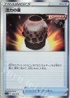  008/019 S-TD 活力の壺(R仕様) 