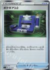  011/019 S-TD ポケギア3.0(R仕様) 