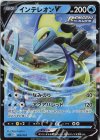 005/022 S-TD インテレオンV(RR仕様) 