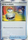  015/022 S-TD ポケモンいれかえ(R仕様) 