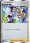  016/022 S-TD コルニの気合い(R仕様) 