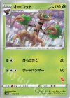  002/053 TD オーロット(エースバーン) 