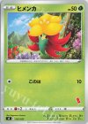 003/053 TD ヒメンカ(エースバーン) 