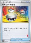  043/053 TD ポケモンいれかえ(エースバーン) 
