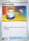  043/053 TD ポケモンいれかえ(ピカチュウ) 