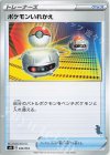  043/053 TD ポケモンいれかえ(バンギラス) 